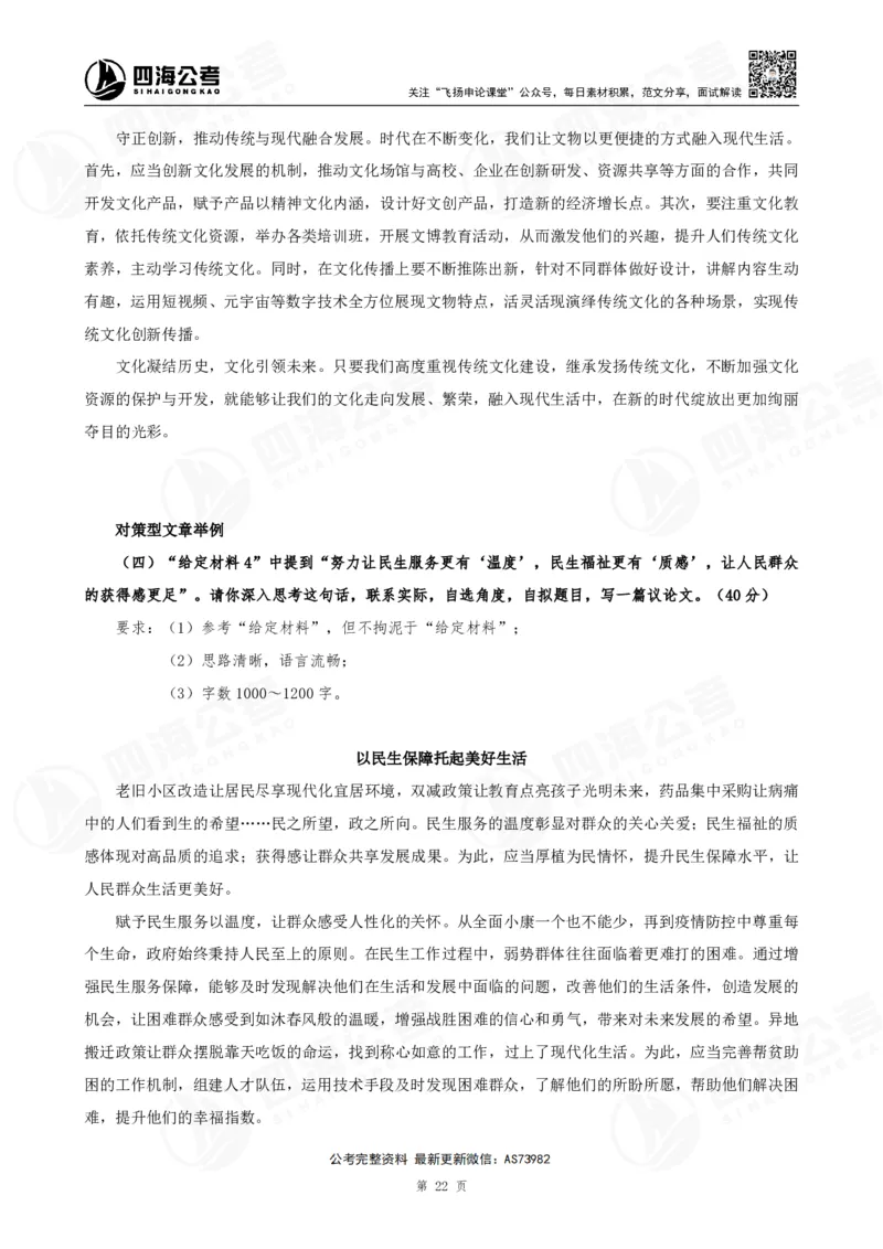 四海飞扬2025省考申论考前热点分析讲义_2026考公资料_（01）花生十三_（03）飞扬_申论2025年省考飞扬申论考前热点分析_讲义