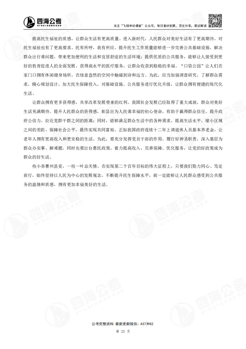 四海飞扬2025省考申论考前热点分析讲义_2026考公资料_（01）花生十三_（03）飞扬_申论2025年省考飞扬申论考前热点分析_讲义