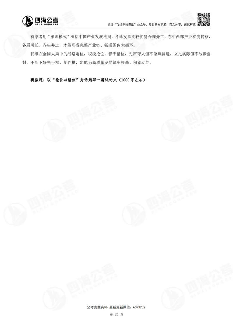 四海飞扬2025省考申论考前热点分析讲义_2026考公资料_（01）花生十三_（03）飞扬_申论2025年省考飞扬申论考前热点分析_讲义