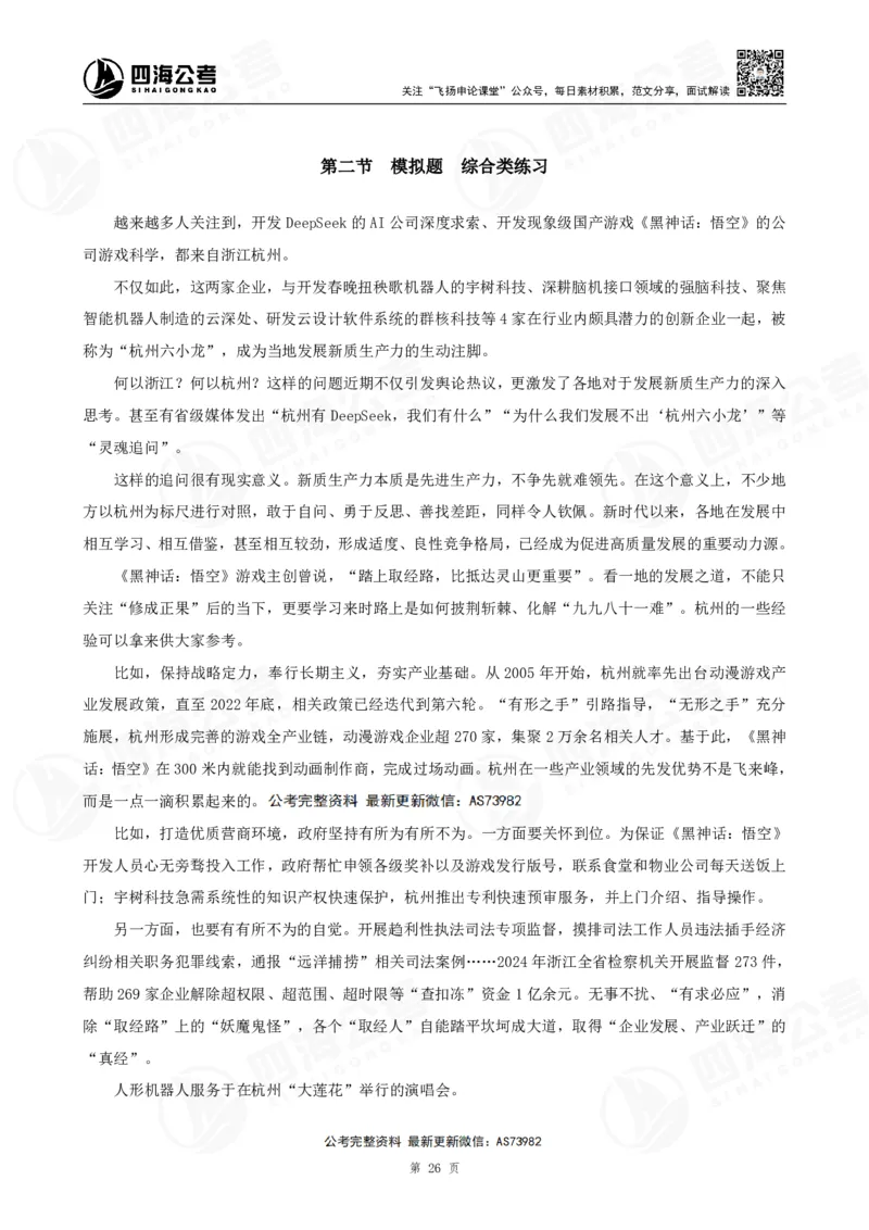 四海飞扬2025省考申论考前热点分析讲义_2026考公资料_（01）花生十三_（03）飞扬_申论2025年省考飞扬申论考前热点分析_讲义