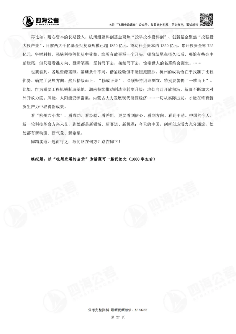 四海飞扬2025省考申论考前热点分析讲义_2026考公资料_（01）花生十三_（03）飞扬_申论2025年省考飞扬申论考前热点分析_讲义