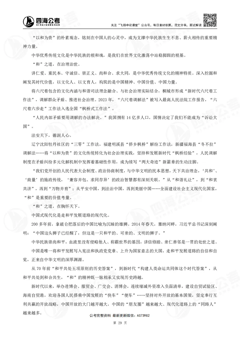 四海飞扬2025省考申论考前热点分析讲义_2026考公资料_（01）花生十三_（03）飞扬_申论2025年省考飞扬申论考前热点分析_讲义