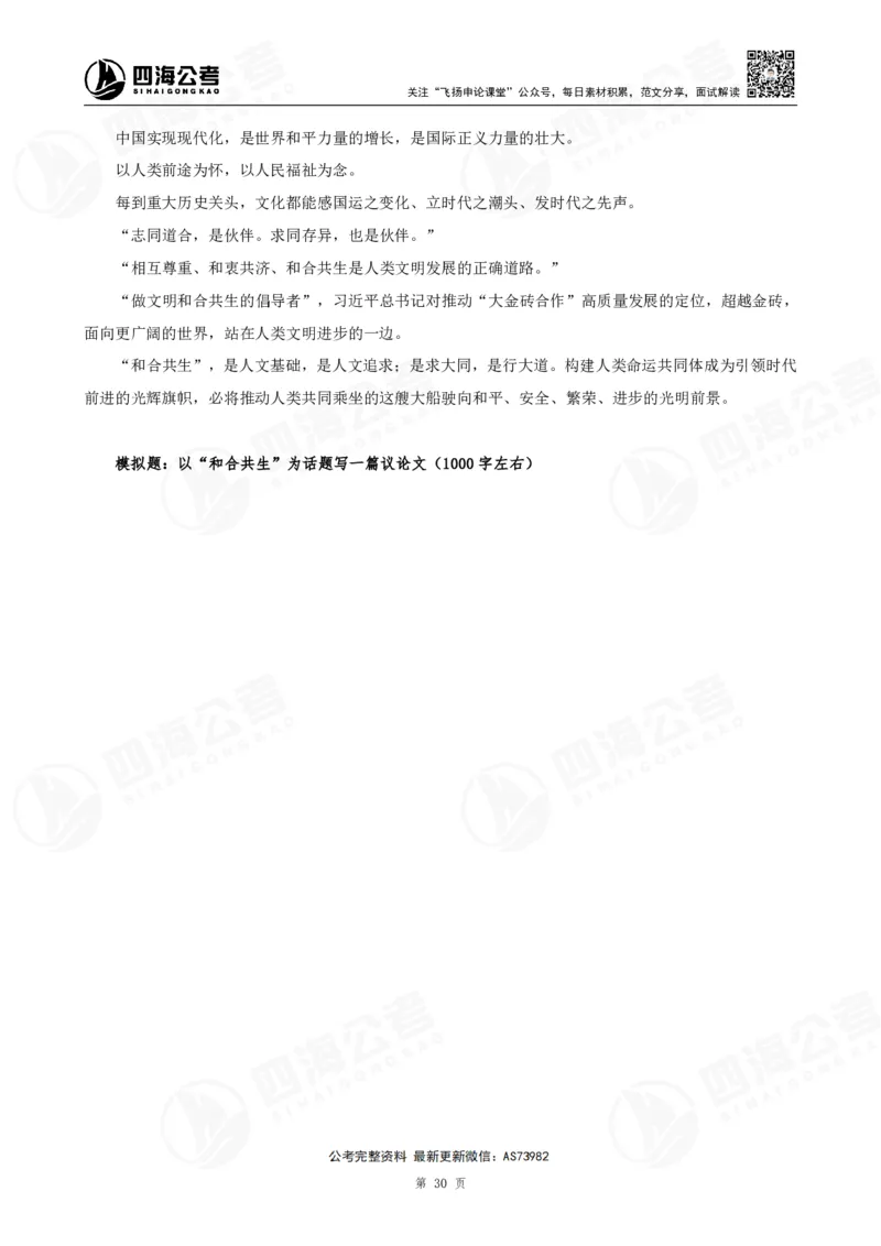 四海飞扬2025省考申论考前热点分析讲义_2026考公资料_（01）花生十三_（03）飞扬_申论2025年省考飞扬申论考前热点分析_讲义