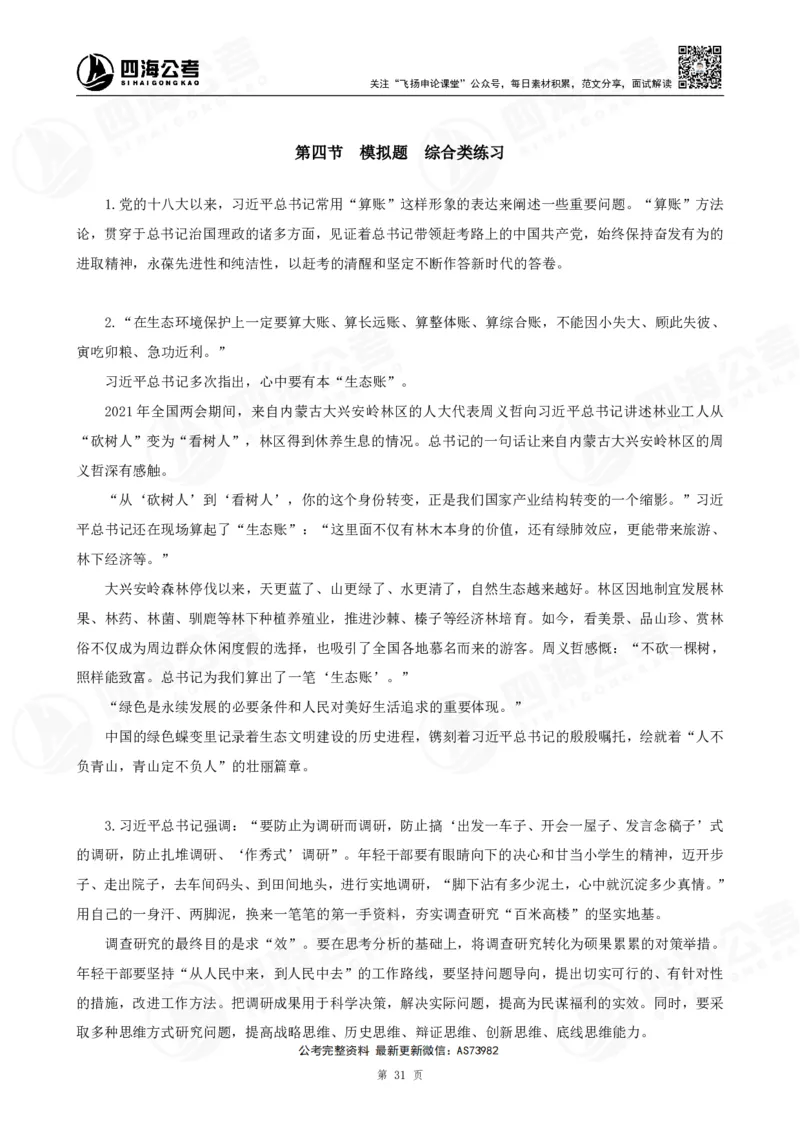 四海飞扬2025省考申论考前热点分析讲义_2026考公资料_（01）花生十三_（03）飞扬_申论2025年省考飞扬申论考前热点分析_讲义