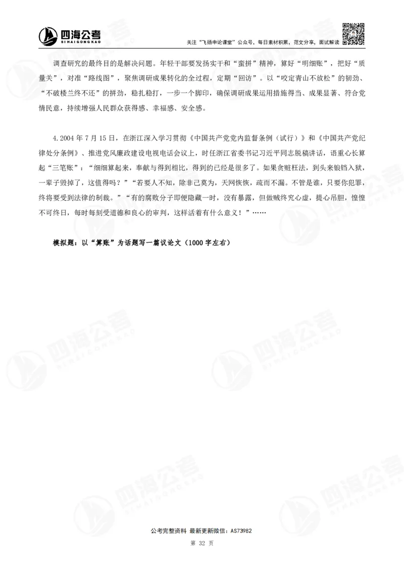 四海飞扬2025省考申论考前热点分析讲义_2026考公资料_（01）花生十三_（03）飞扬_申论2025年省考飞扬申论考前热点分析_讲义