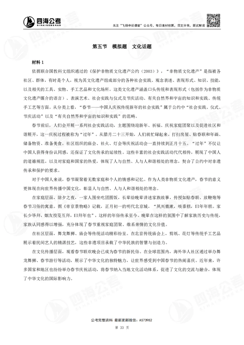 四海飞扬2025省考申论考前热点分析讲义_2026考公资料_（01）花生十三_（03）飞扬_申论2025年省考飞扬申论考前热点分析_讲义