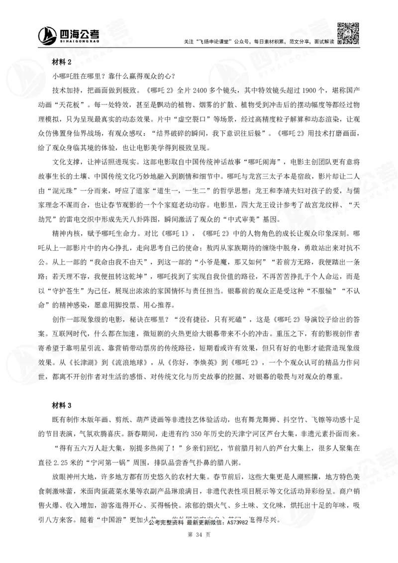 四海飞扬2025省考申论考前热点分析讲义_2026考公资料_（01）花生十三_（03）飞扬_申论2025年省考飞扬申论考前热点分析_讲义