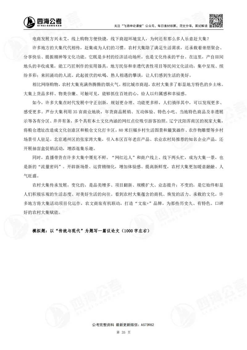 四海飞扬2025省考申论考前热点分析讲义_2026考公资料_（01）花生十三_（03）飞扬_申论2025年省考飞扬申论考前热点分析_讲义