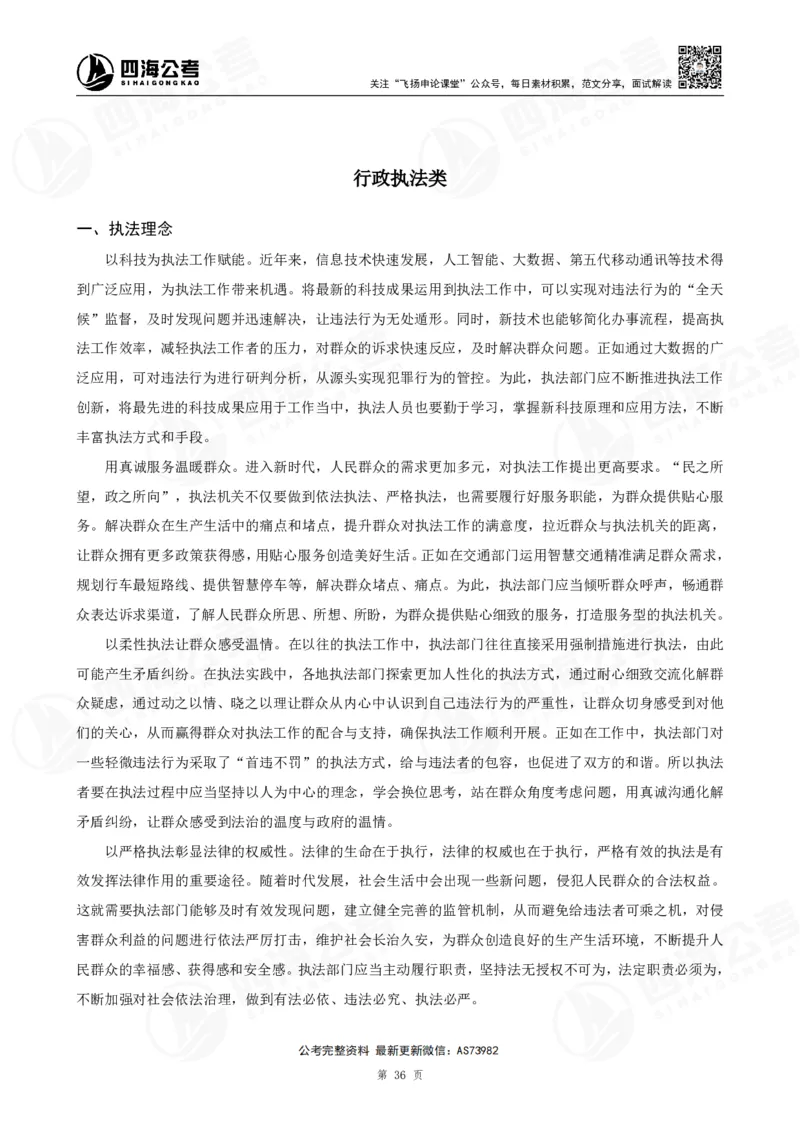 四海飞扬2025省考申论考前热点分析讲义_2026考公资料_（01）花生十三_（03）飞扬_申论2025年省考飞扬申论考前热点分析_讲义