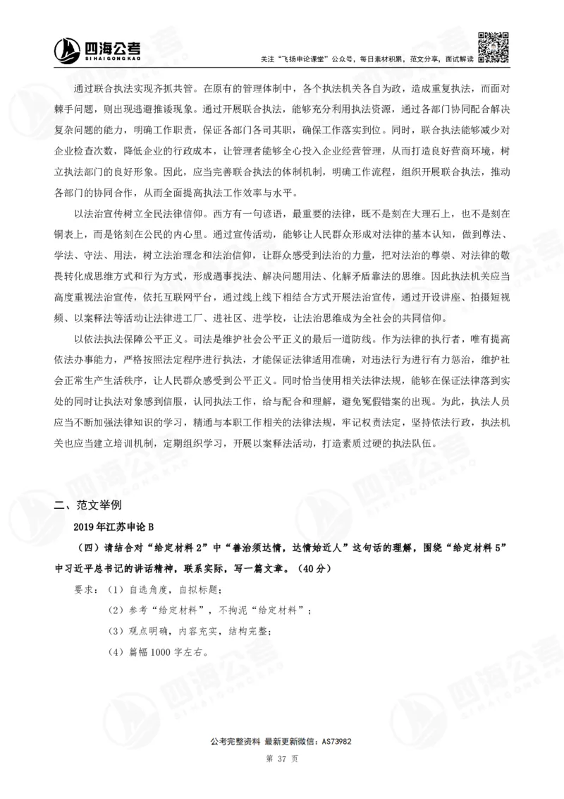 四海飞扬2025省考申论考前热点分析讲义_2026考公资料_（01）花生十三_（03）飞扬_申论2025年省考飞扬申论考前热点分析_讲义