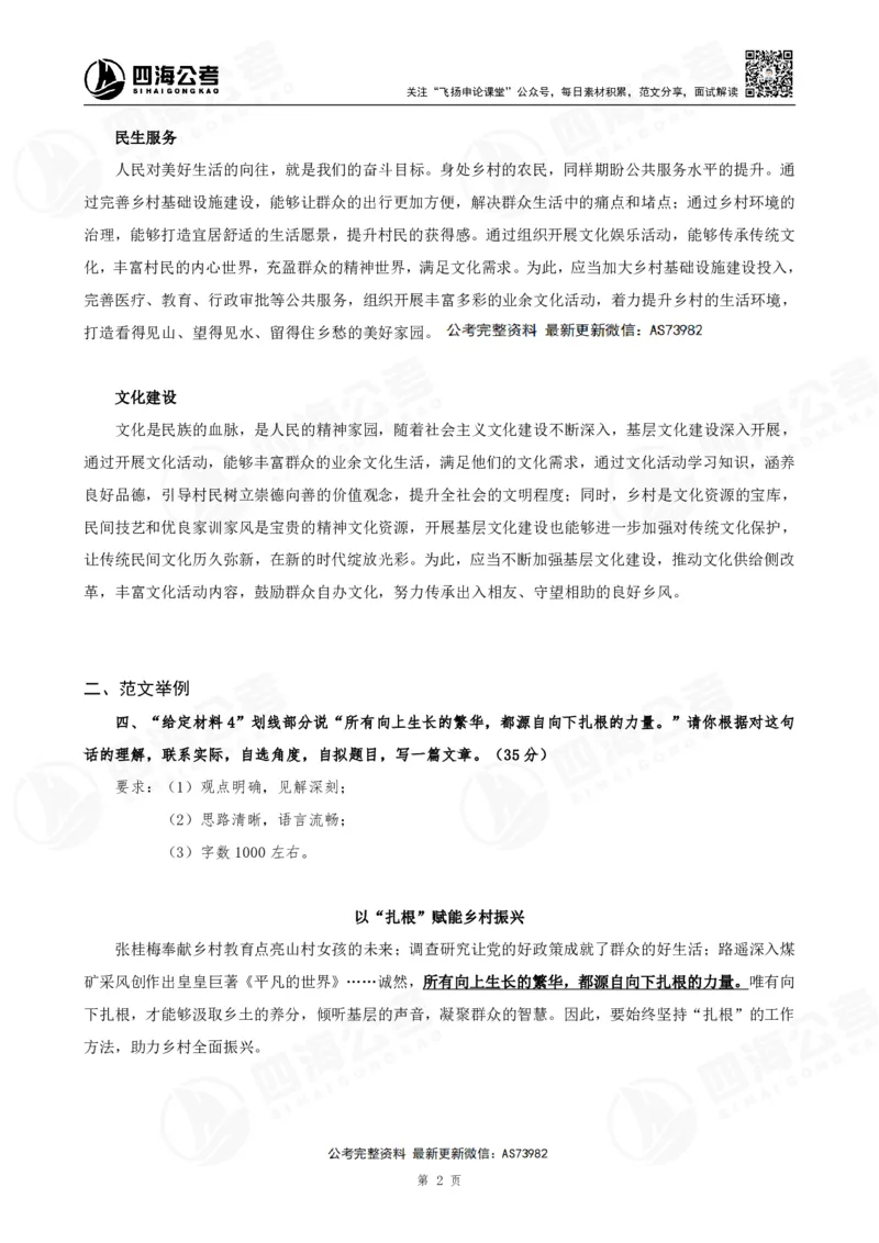 四海飞扬2025省考申论考前热点分析讲义_2026考公资料_（01）花生十三_（03）飞扬_申论2025年省考飞扬申论考前热点分析_讲义