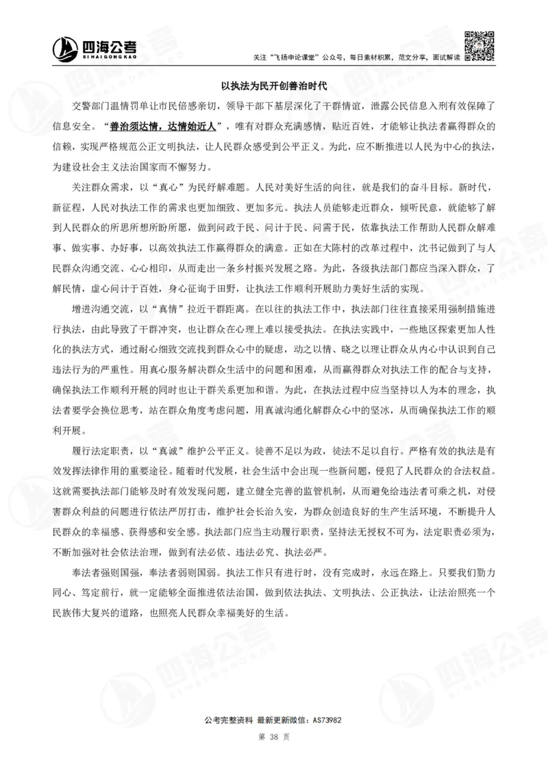 四海飞扬2025省考申论考前热点分析讲义_2026考公资料_（01）花生十三_（03）飞扬_申论2025年省考飞扬申论考前热点分析_讲义