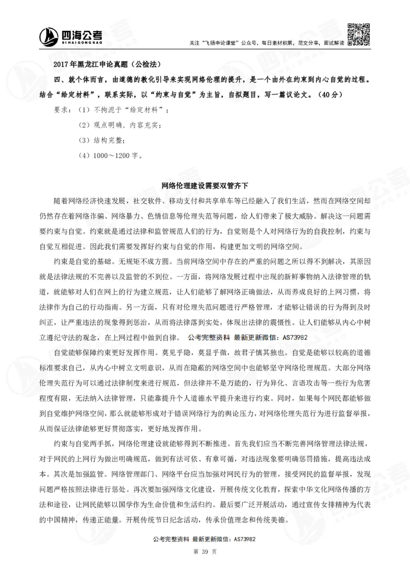 四海飞扬2025省考申论考前热点分析讲义_2026考公资料_（01）花生十三_（03）飞扬_申论2025年省考飞扬申论考前热点分析_讲义