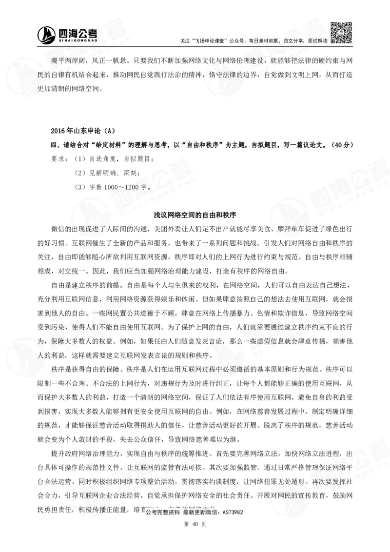 四海飞扬2025省考申论考前热点分析讲义_2026考公资料_（01）花生十三_（03）飞扬_申论2025年省考飞扬申论考前热点分析_讲义