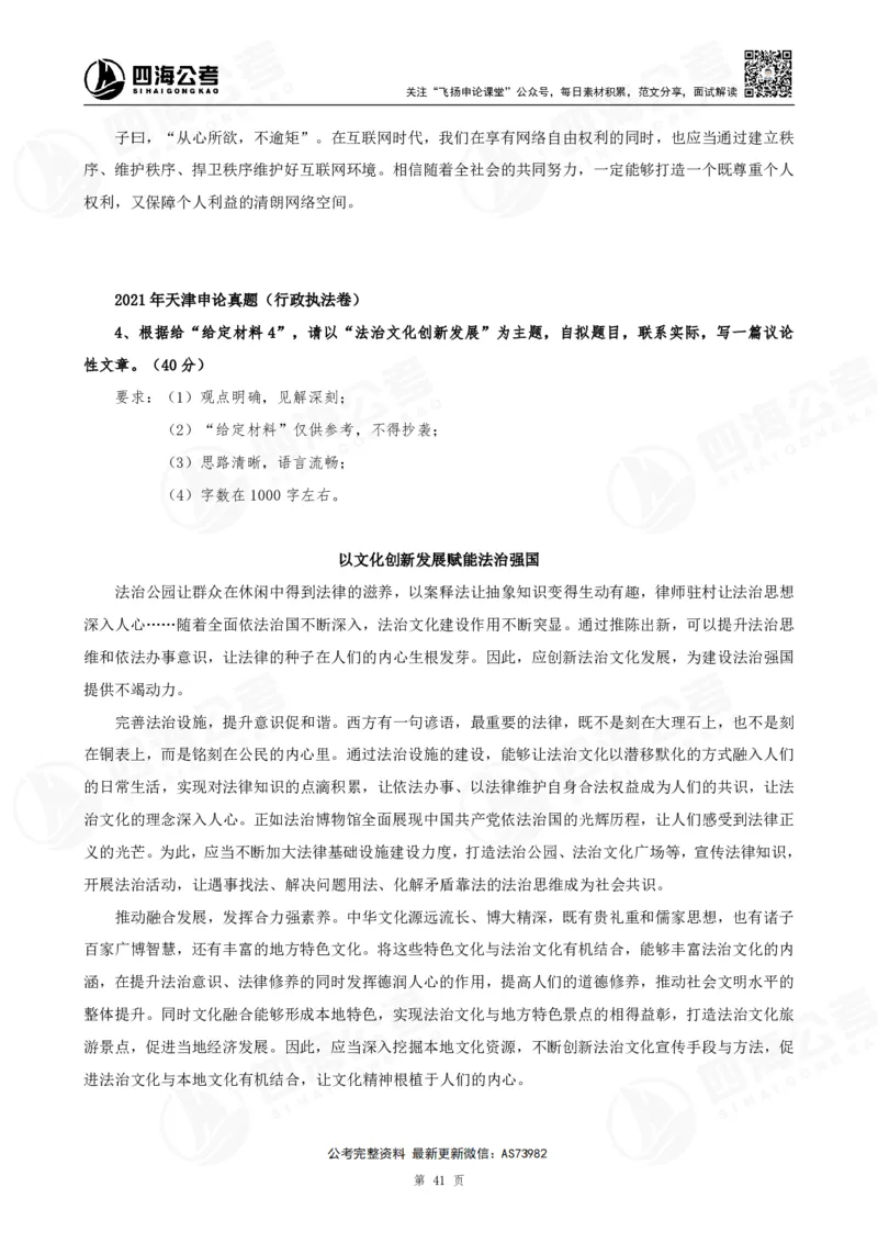四海飞扬2025省考申论考前热点分析讲义_2026考公资料_（01）花生十三_（03）飞扬_申论2025年省考飞扬申论考前热点分析_讲义