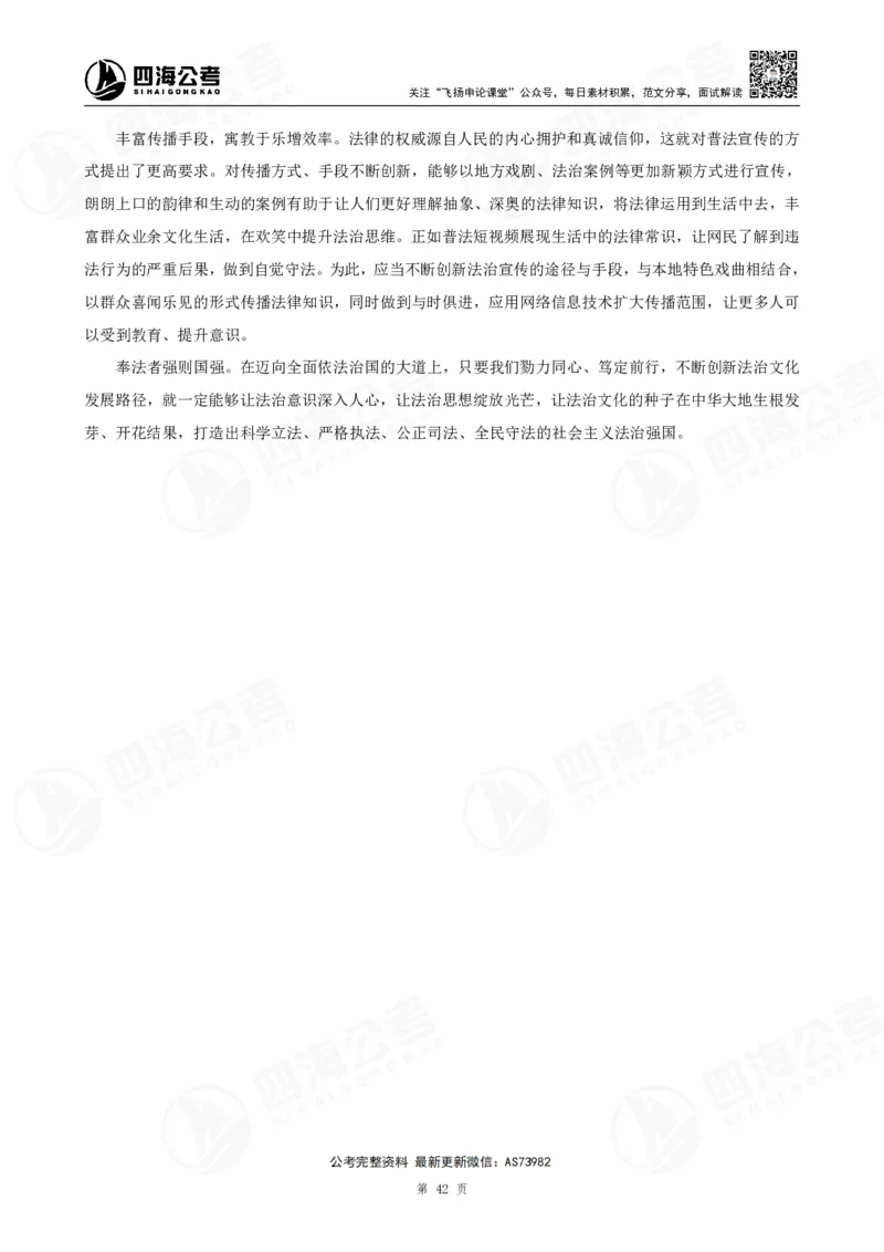 四海飞扬2025省考申论考前热点分析讲义_2026考公资料_（01）花生十三_（03）飞扬_申论2025年省考飞扬申论考前热点分析_讲义