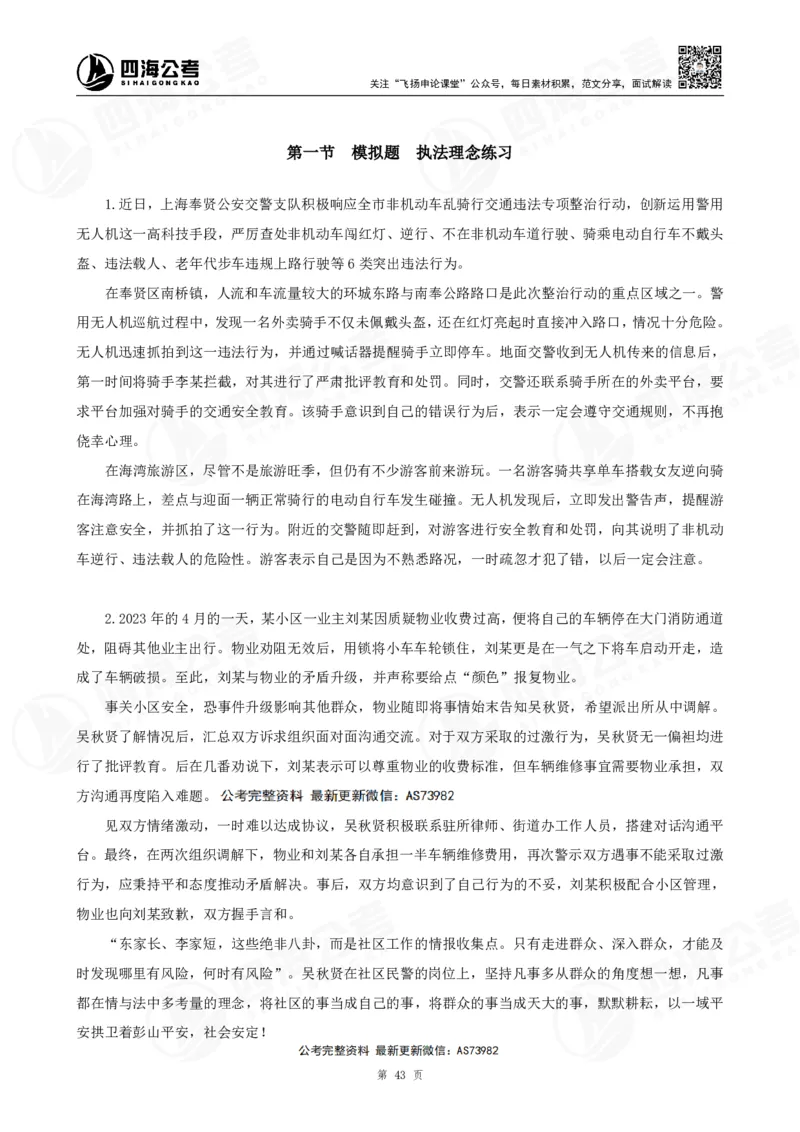 四海飞扬2025省考申论考前热点分析讲义_2026考公资料_（01）花生十三_（03）飞扬_申论2025年省考飞扬申论考前热点分析_讲义
