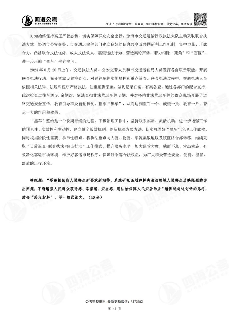 四海飞扬2025省考申论考前热点分析讲义_2026考公资料_（01）花生十三_（03）飞扬_申论2025年省考飞扬申论考前热点分析_讲义