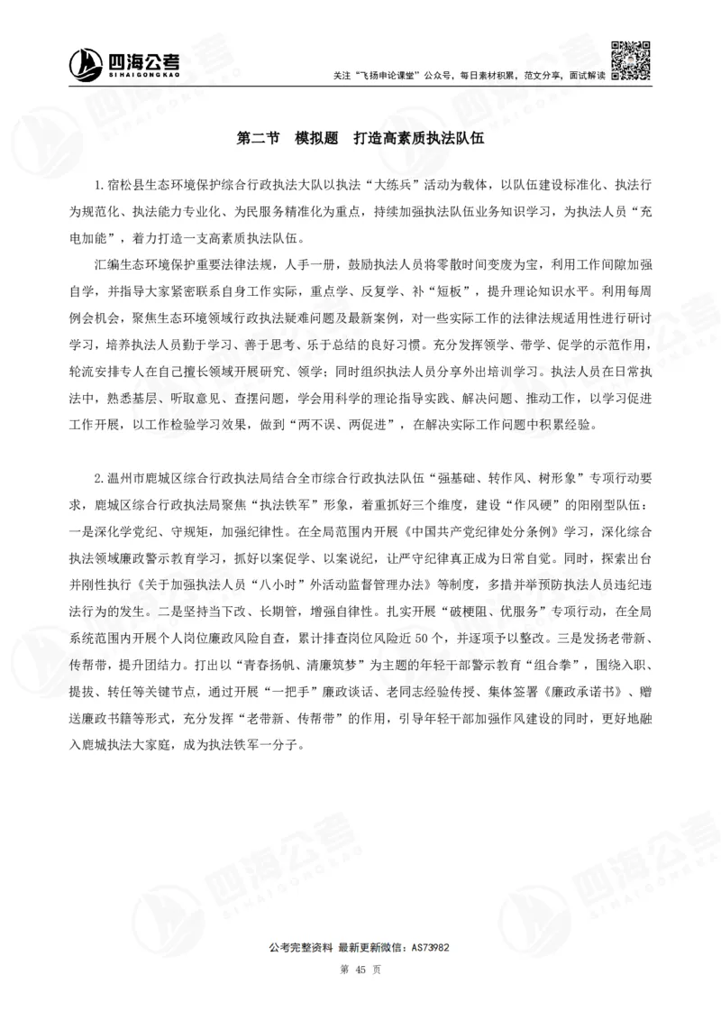四海飞扬2025省考申论考前热点分析讲义_2026考公资料_（01）花生十三_（03）飞扬_申论2025年省考飞扬申论考前热点分析_讲义