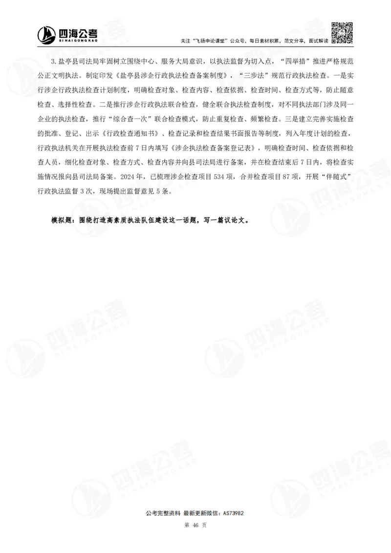 四海飞扬2025省考申论考前热点分析讲义_2026考公资料_（01）花生十三_（03）飞扬_申论2025年省考飞扬申论考前热点分析_讲义