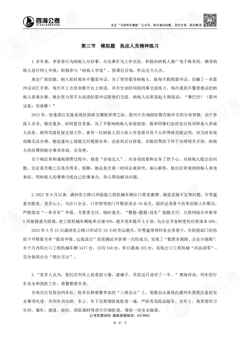 四海飞扬2025省考申论考前热点分析讲义_2026考公资料_（01）花生十三_（03）飞扬_申论2025年省考飞扬申论考前热点分析_讲义