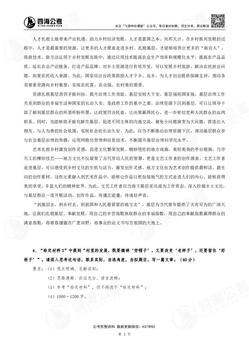 四海飞扬2025省考申论考前热点分析讲义_2026考公资料_（01）花生十三_（03）飞扬_申论2025年省考飞扬申论考前热点分析_讲义