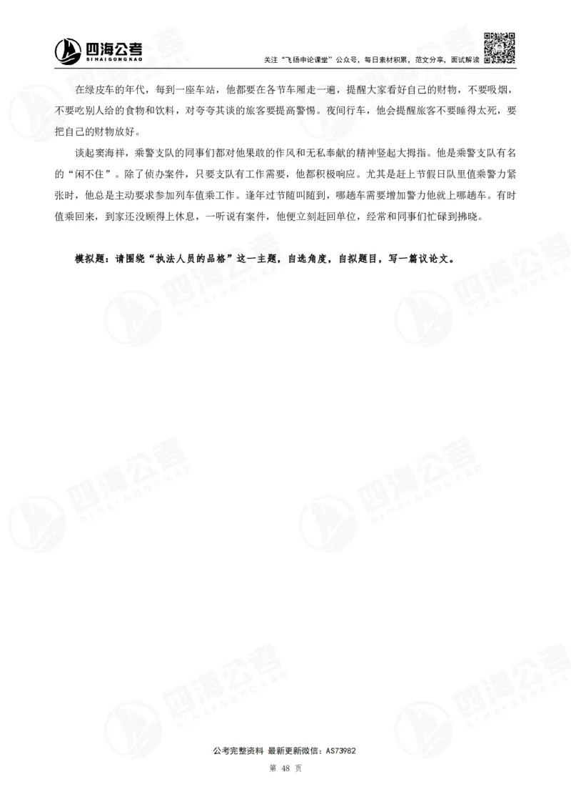 四海飞扬2025省考申论考前热点分析讲义_2026考公资料_（01）花生十三_（03）飞扬_申论2025年省考飞扬申论考前热点分析_讲义