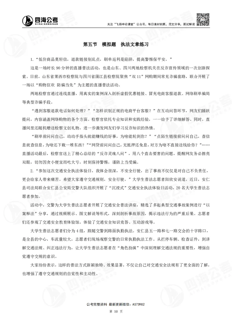四海飞扬2025省考申论考前热点分析讲义_2026考公资料_（01）花生十三_（03）飞扬_申论2025年省考飞扬申论考前热点分析_讲义