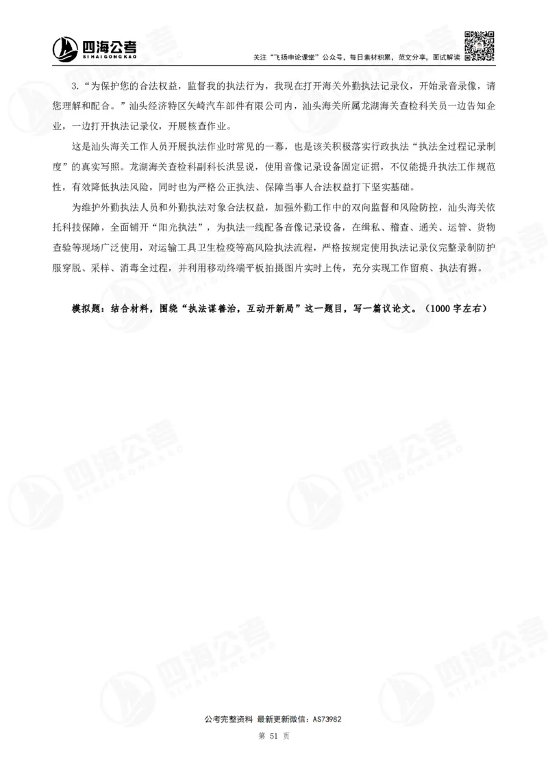 四海飞扬2025省考申论考前热点分析讲义_2026考公资料_（01）花生十三_（03）飞扬_申论2025年省考飞扬申论考前热点分析_讲义