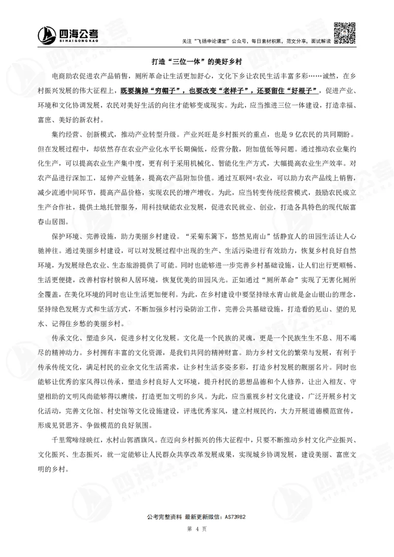 四海飞扬2025省考申论考前热点分析讲义_2026考公资料_（01）花生十三_（03）飞扬_申论2025年省考飞扬申论考前热点分析_讲义