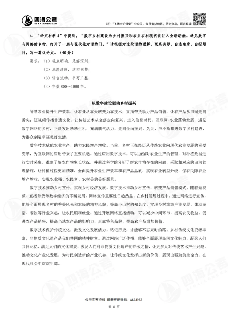 四海飞扬2025省考申论考前热点分析讲义_2026考公资料_（01）花生十三_（03）飞扬_申论2025年省考飞扬申论考前热点分析_讲义
