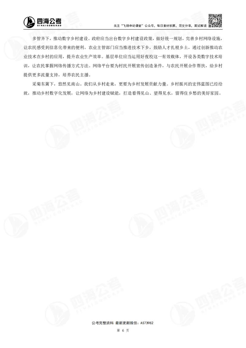 四海飞扬2025省考申论考前热点分析讲义_2026考公资料_（01）花生十三_（03）飞扬_申论2025年省考飞扬申论考前热点分析_讲义