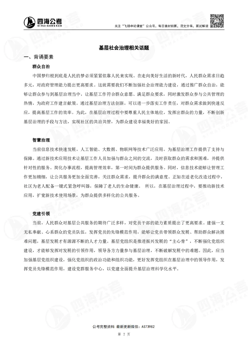 四海飞扬2025省考申论考前热点分析讲义_2026考公资料_（01）花生十三_（03）飞扬_申论2025年省考飞扬申论考前热点分析_讲义