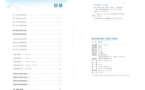 三年级数学上册人教版25秋《拔尖大试卷》_25秋小学语数英习题试卷_数学_人教版_1-6年级数学上册人教版25秋《拔尖大试卷》