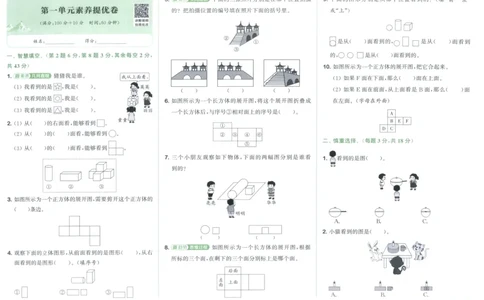 三年级数学上册人教版25秋《拔尖大试卷》_25秋小学语数英习题试卷_数学_人教版_1-6年级数学上册人教版25秋《拔尖大试卷》