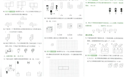 三年级数学上册人教版25秋《拔尖大试卷》_25秋小学语数英习题试卷_数学_人教版_1-6年级数学上册人教版25秋《拔尖大试卷》