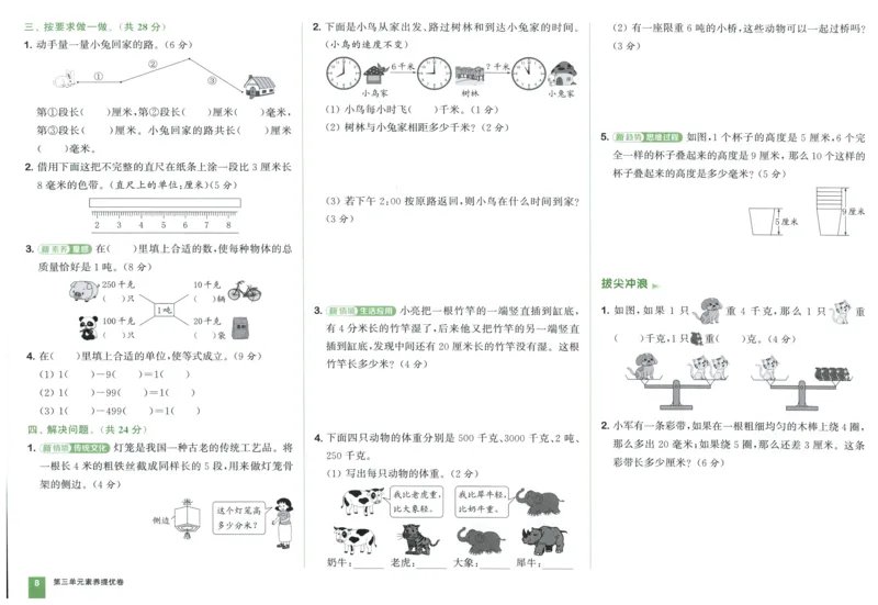 三年级数学上册人教版25秋《拔尖大试卷》_25秋小学语数英习题试卷_数学_人教版_1-6年级数学上册人教版25秋《拔尖大试卷》