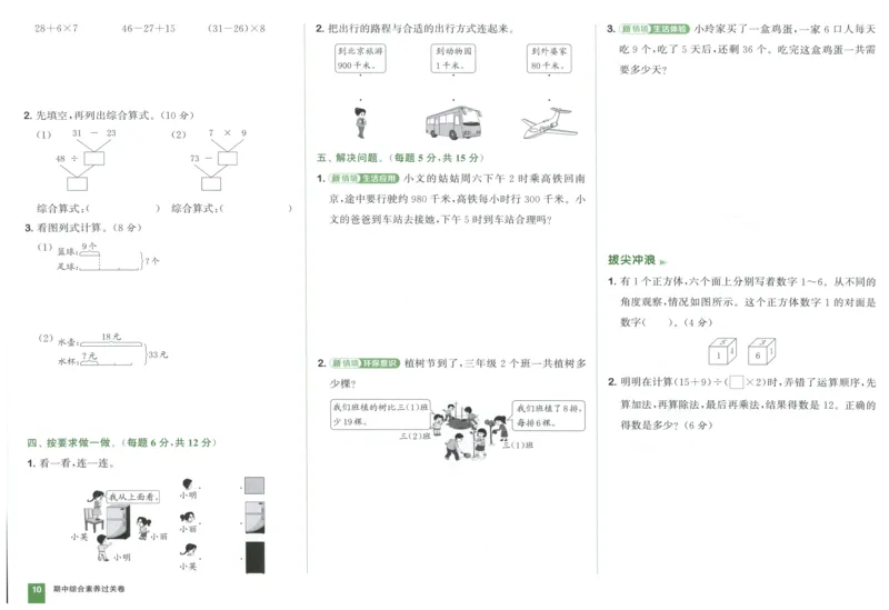三年级数学上册人教版25秋《拔尖大试卷》_25秋小学语数英习题试卷_数学_人教版_1-6年级数学上册人教版25秋《拔尖大试卷》