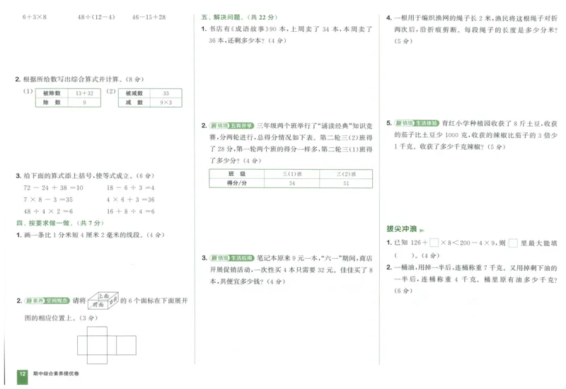 三年级数学上册人教版25秋《拔尖大试卷》_25秋小学语数英习题试卷_数学_人教版_1-6年级数学上册人教版25秋《拔尖大试卷》