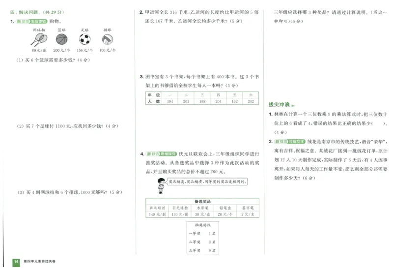 三年级数学上册人教版25秋《拔尖大试卷》_25秋小学语数英习题试卷_数学_人教版_1-6年级数学上册人教版25秋《拔尖大试卷》