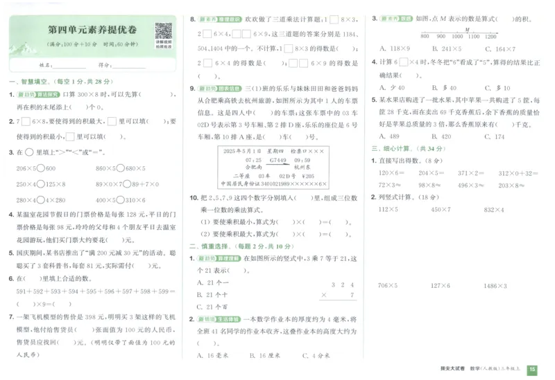 三年级数学上册人教版25秋《拔尖大试卷》_25秋小学语数英习题试卷_数学_人教版_1-6年级数学上册人教版25秋《拔尖大试卷》
