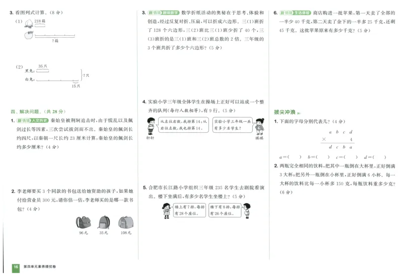三年级数学上册人教版25秋《拔尖大试卷》_25秋小学语数英习题试卷_数学_人教版_1-6年级数学上册人教版25秋《拔尖大试卷》
