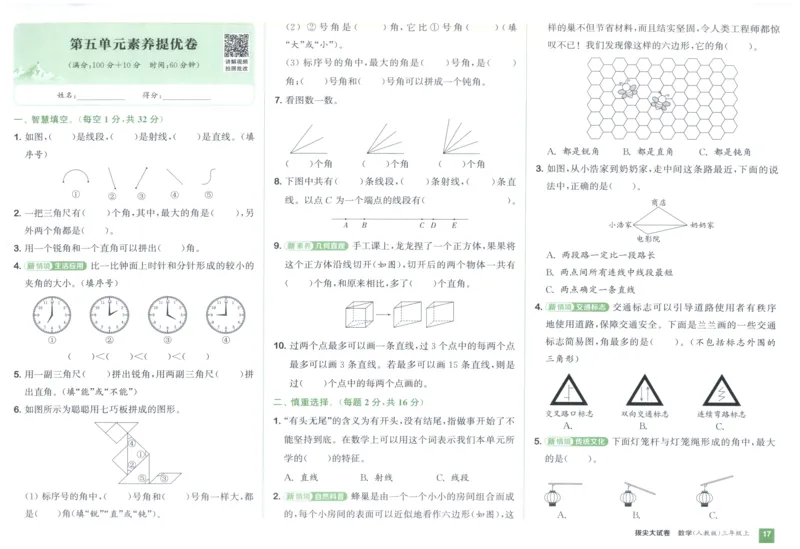 三年级数学上册人教版25秋《拔尖大试卷》_25秋小学语数英习题试卷_数学_人教版_1-6年级数学上册人教版25秋《拔尖大试卷》