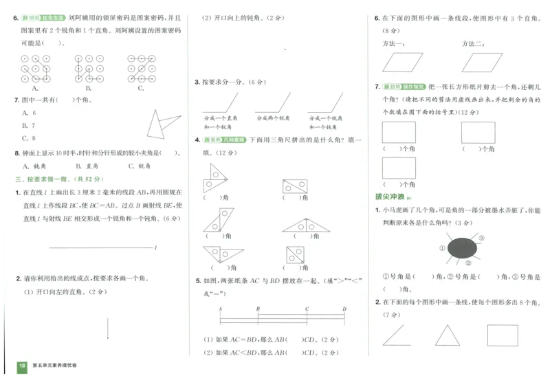 三年级数学上册人教版25秋《拔尖大试卷》_25秋小学语数英习题试卷_数学_人教版_1-6年级数学上册人教版25秋《拔尖大试卷》