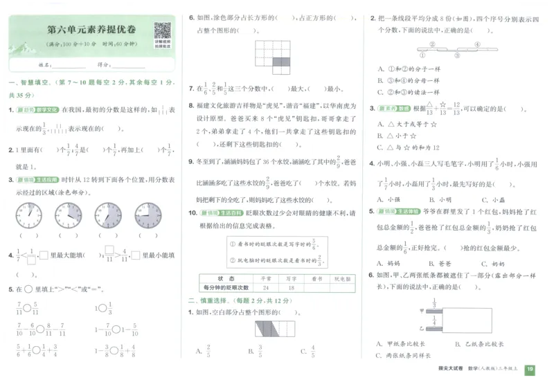 三年级数学上册人教版25秋《拔尖大试卷》_25秋小学语数英习题试卷_数学_人教版_1-6年级数学上册人教版25秋《拔尖大试卷》