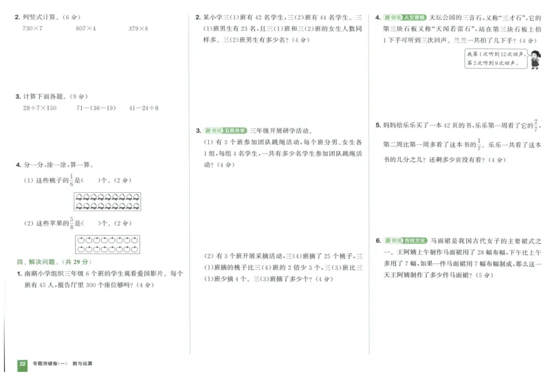 三年级数学上册人教版25秋《拔尖大试卷》_25秋小学语数英习题试卷_数学_人教版_1-6年级数学上册人教版25秋《拔尖大试卷》