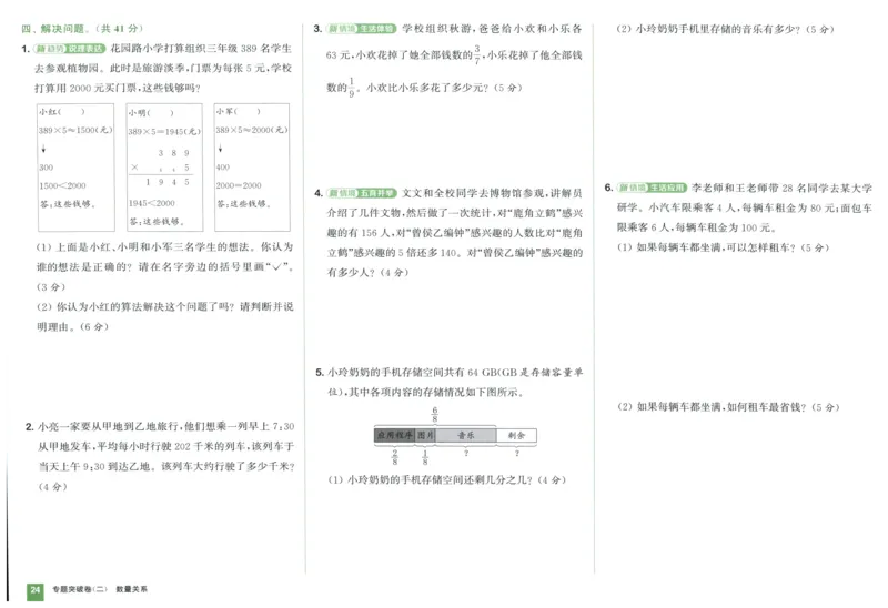 三年级数学上册人教版25秋《拔尖大试卷》_25秋小学语数英习题试卷_数学_人教版_1-6年级数学上册人教版25秋《拔尖大试卷》