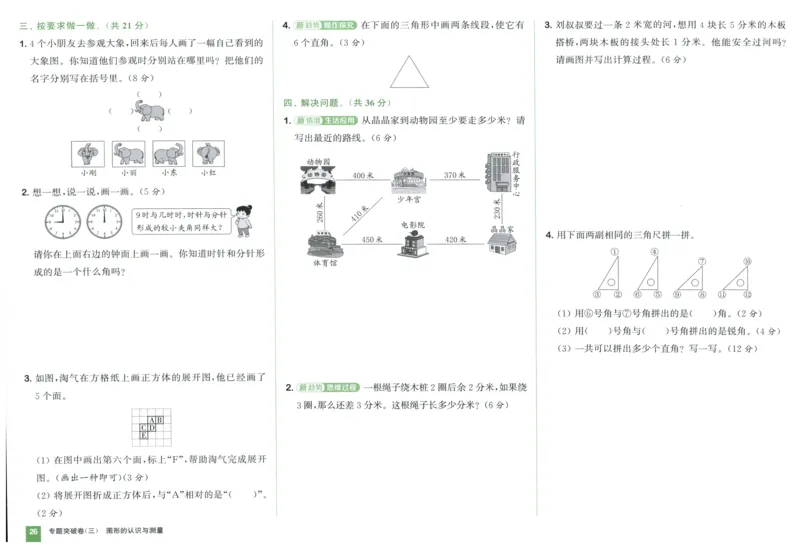 三年级数学上册人教版25秋《拔尖大试卷》_25秋小学语数英习题试卷_数学_人教版_1-6年级数学上册人教版25秋《拔尖大试卷》