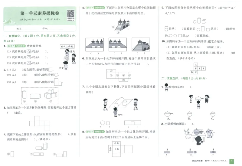 三年级数学上册人教版25秋《拔尖大试卷》_25秋小学语数英习题试卷_数学_人教版_1-6年级数学上册人教版25秋《拔尖大试卷》