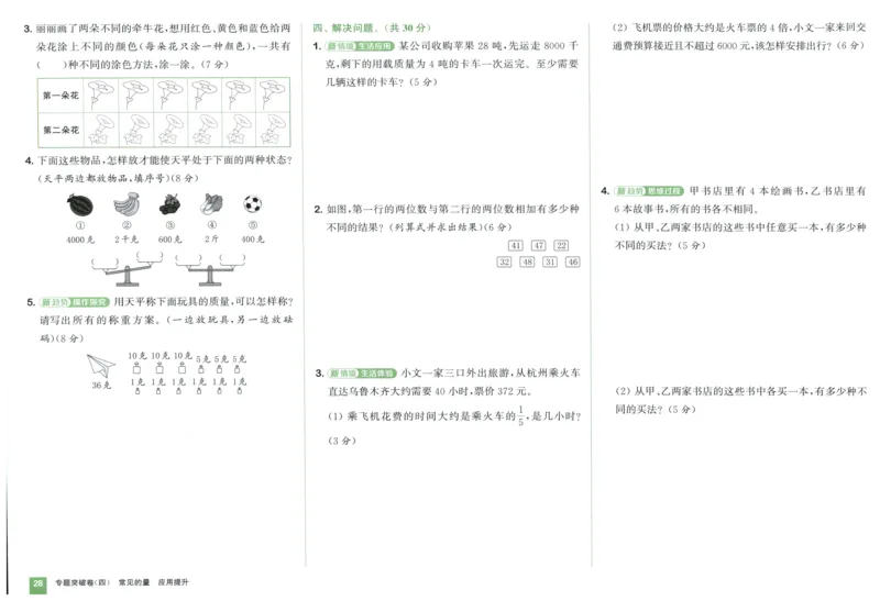 三年级数学上册人教版25秋《拔尖大试卷》_25秋小学语数英习题试卷_数学_人教版_1-6年级数学上册人教版25秋《拔尖大试卷》